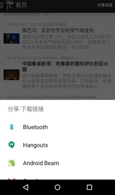 NYTimes Chinese Edition android App screenshot 1