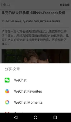 NYTimes Chinese Edition android App screenshot 2